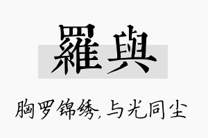 罗与名字的寓意及含义