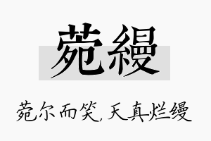 菀缦名字的寓意及含义