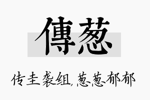 传葱名字的寓意及含义