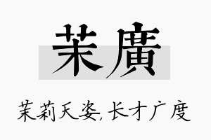 茉广名字的寓意及含义