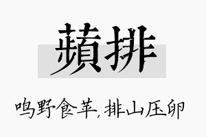 苹排名字的寓意及含义