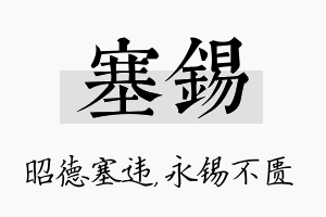 塞锡名字的寓意及含义