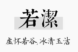 若洁名字的寓意及含义