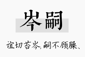 岑嗣名字的寓意及含义