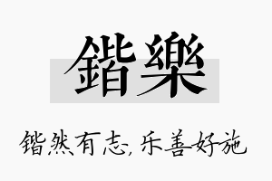 锴乐名字的寓意及含义