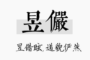 昱俨名字的寓意及含义