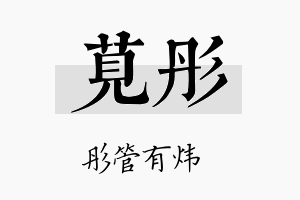 苋彤名字的寓意及含义