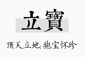 立宝名字的寓意及含义