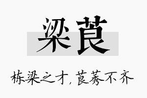 梁莨名字的寓意及含义