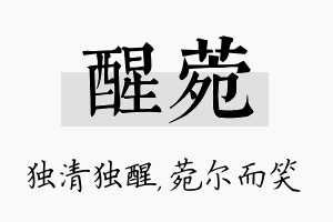 醒菀名字的寓意及含义