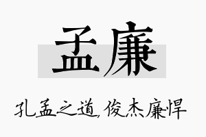 孟廉名字的寓意及含义