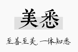 美悉名字的寓意及含义