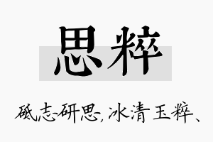 思粹名字的寓意及含义