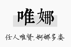 唯娜名字的寓意及含义