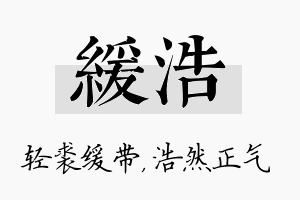 缓浩名字的寓意及含义