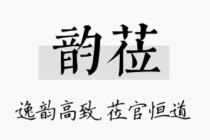 韵莅名字的寓意及含义