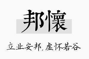 邦怀名字的寓意及含义