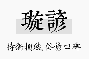 璇谚名字的寓意及含义