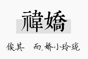 祎娇名字的寓意及含义