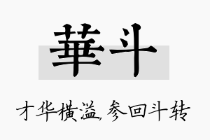 华斗名字的寓意及含义