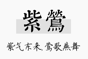 紫莺名字的寓意及含义