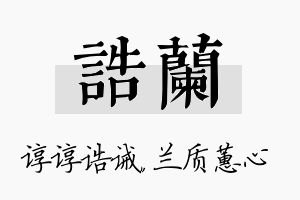 诰兰名字的寓意及含义