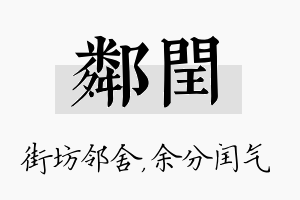 邻闰名字的寓意及含义