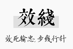 效线名字的寓意及含义