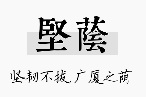 坚荫名字的寓意及含义