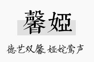 馨娅名字的寓意及含义