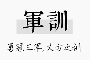 军训名字的寓意及含义