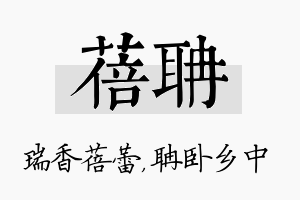 蓓聃名字的寓意及含义