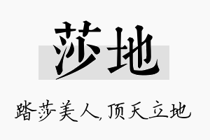 莎地名字的寓意及含义