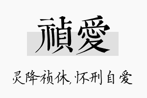 祯爱名字的寓意及含义