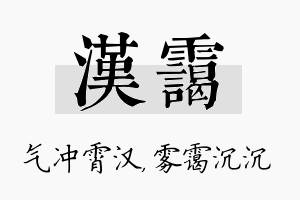 汉霭名字的寓意及含义