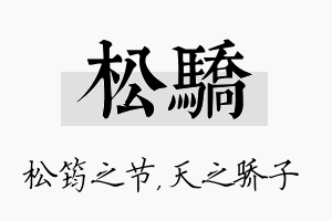 松骄名字的寓意及含义