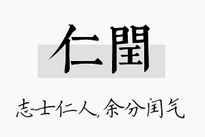 仁闰名字的寓意及含义