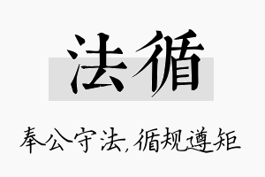 法循名字的寓意及含义