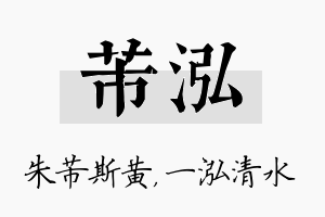 芾泓名字的寓意及含义