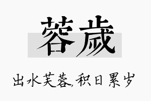 蓉岁名字的寓意及含义