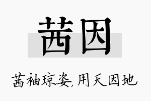 茜因名字的寓意及含义