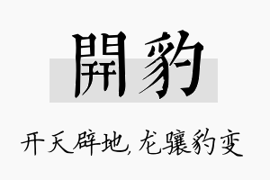 开豹名字的寓意及含义