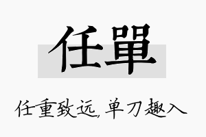 任单名字的寓意及含义