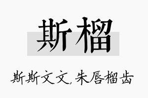 斯榴名字的寓意及含义