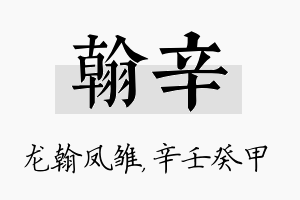 翰辛名字的寓意及含义