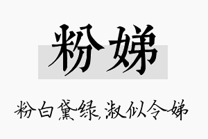 粉娣名字的寓意及含义