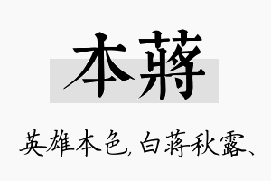 本蒋名字的寓意及含义