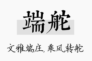 端舵名字的寓意及含义