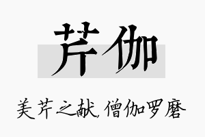 芹伽名字的寓意及含义