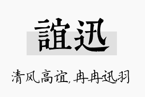 谊迅名字的寓意及含义